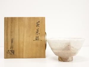 翠峰造　萩茶碗（共箱）